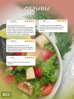 Тофу, Сочный виноград