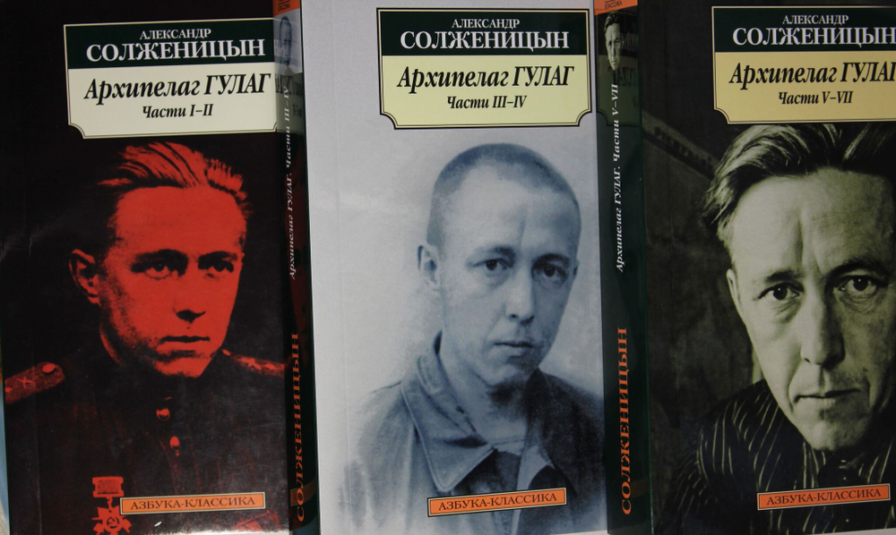 Архипелаг ГУЛАГ