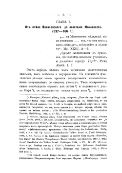 Иудейство. К характеристике внутренней жизни еврейского народа в послепленное время | М.Э. Поснов