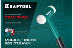 KRAFTOOL  Dead Blow 30 мм, 450 г, Безынерционный молоток (2078-30)