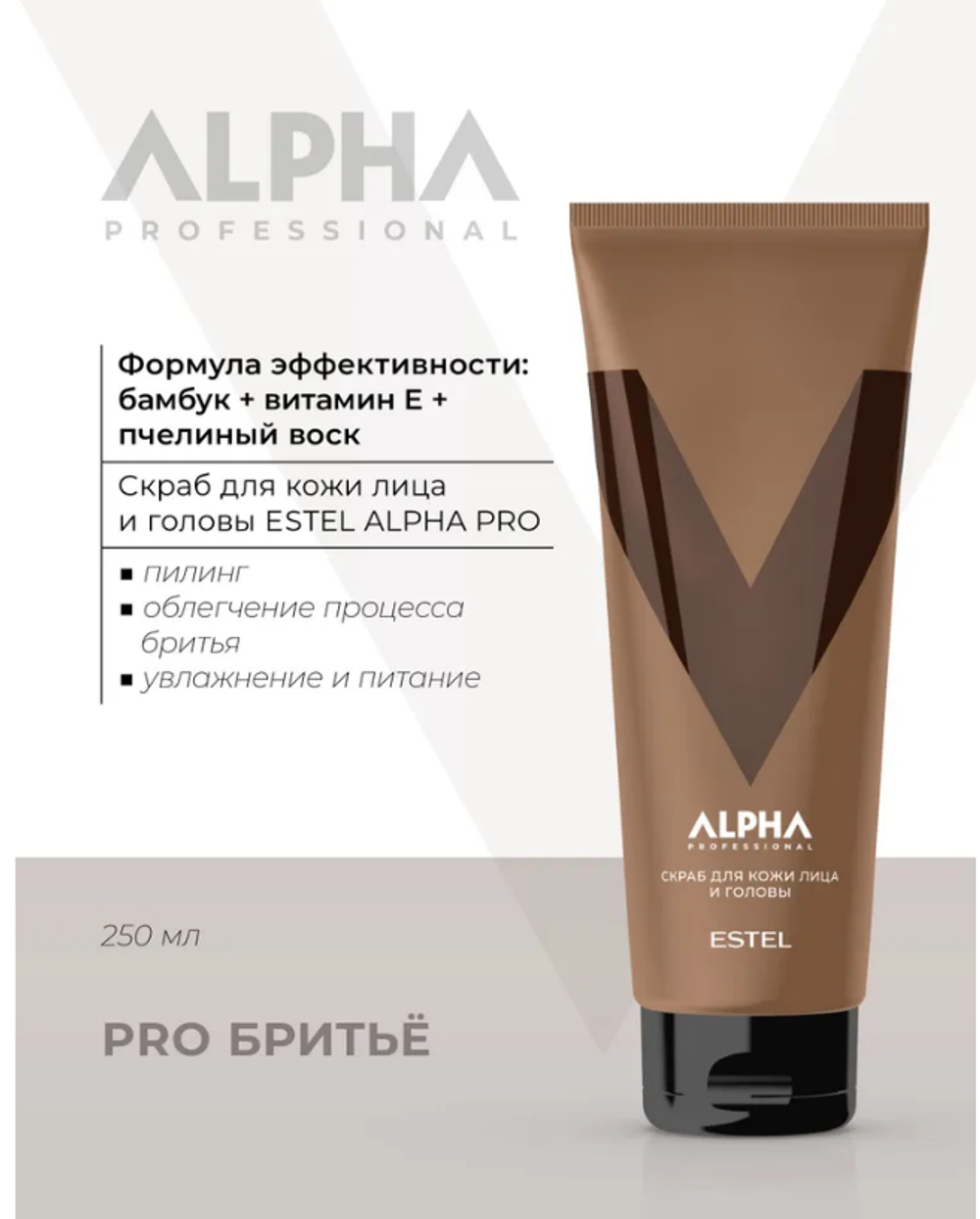 СКРАБ ДЛЯ КОЖИ ЛИЦА И ГОЛОВЫ ESTEL ALPHA PRO