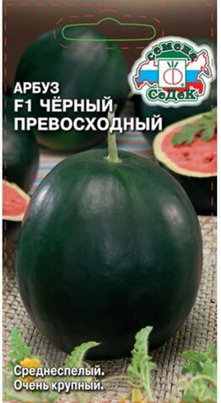 Арбуз Черный превосходный F1 Седек