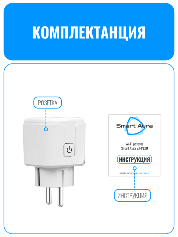 Умная Wi-Fi розетка Smart Aura 20А