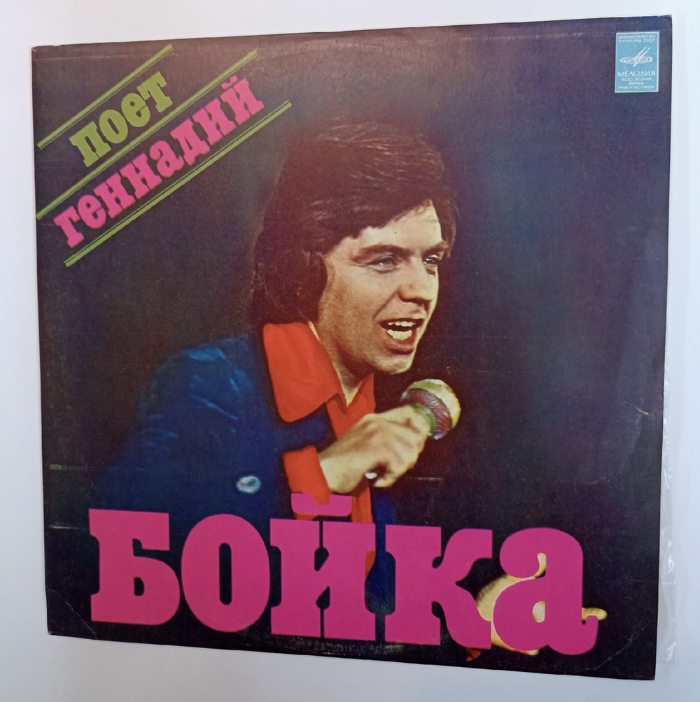 Геннадий Бойка Поет Геннадий Бойка (USSR 1976)