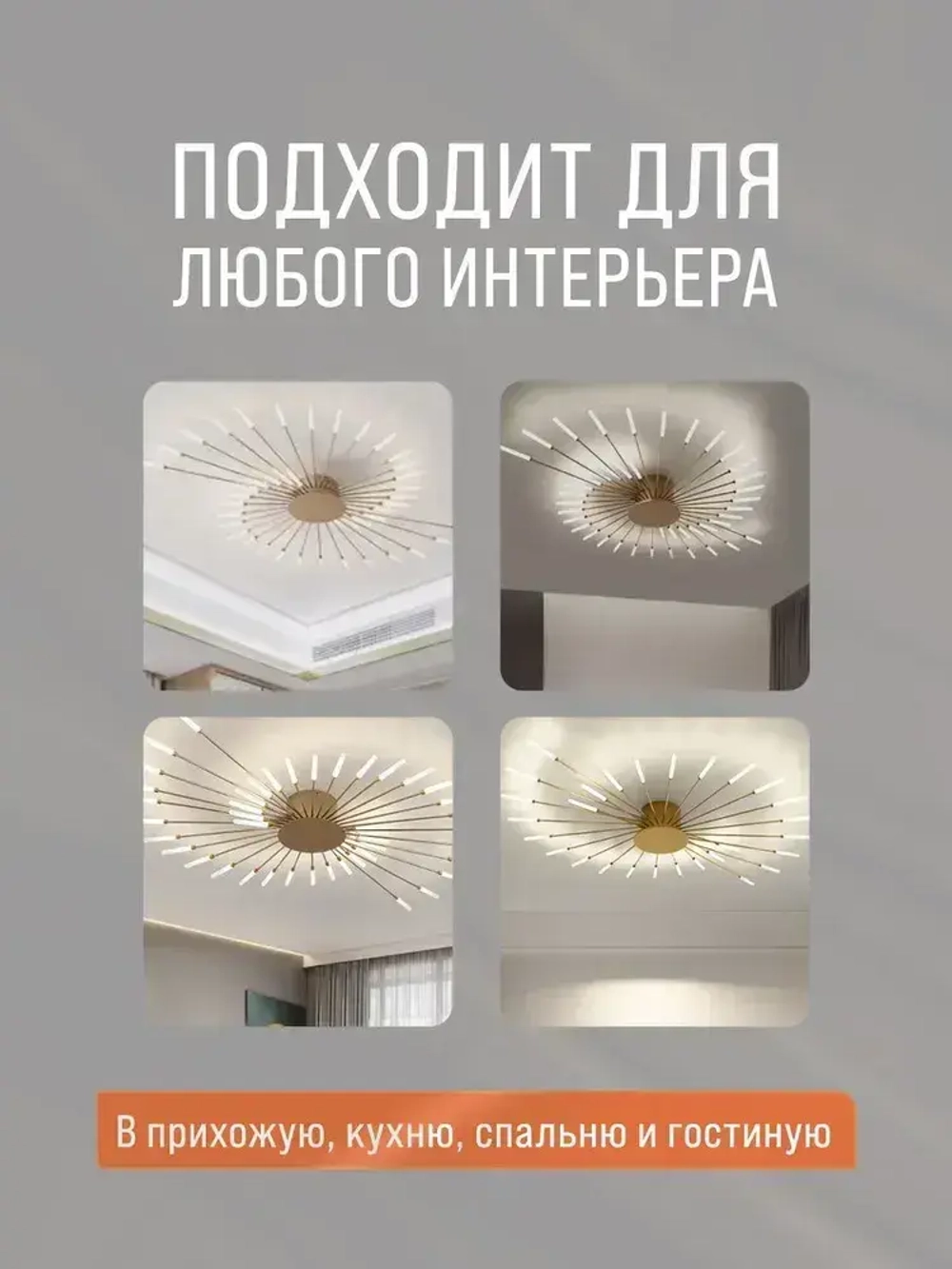 Люстра потолочная светодиодная 42 луча в зал в спальню на кухню в гостиную