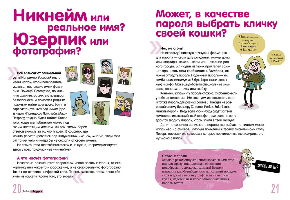 Все, что нужно знать о социальных сетях