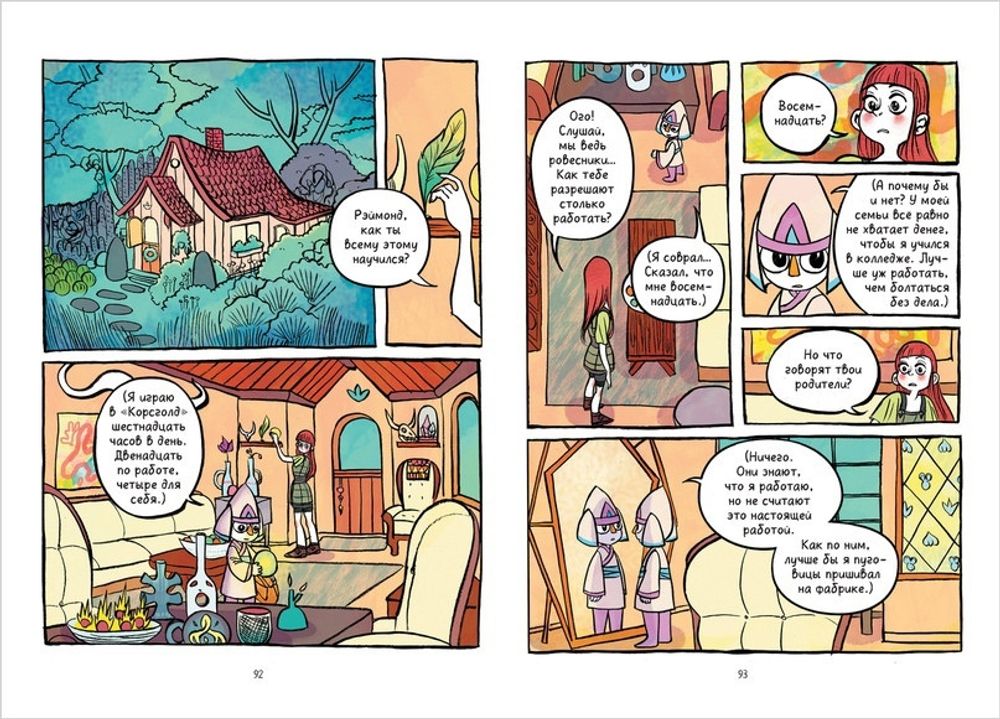 Комикс В реальной жизни