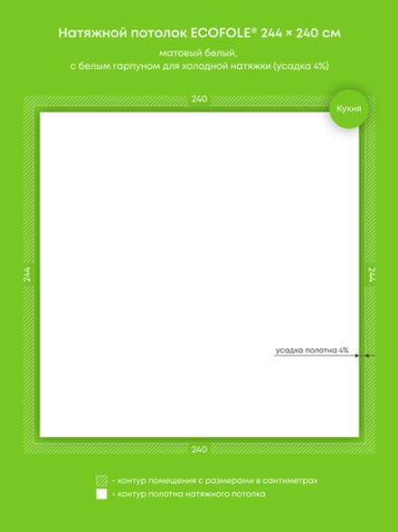 Матовый натяжной потолок 5.9 м2