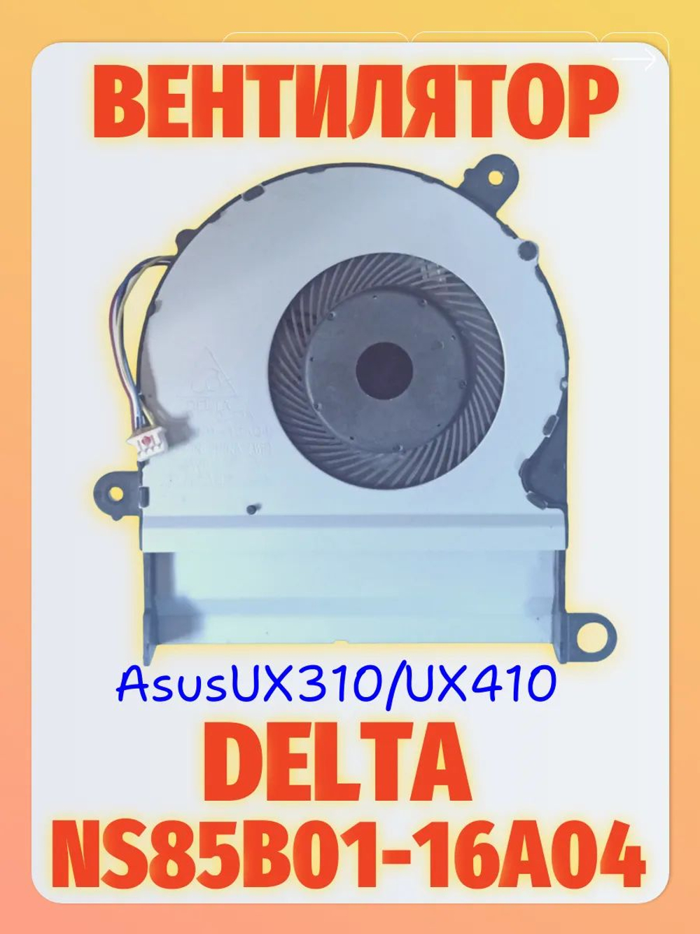 Вентилятор для Asus UX310/UX410