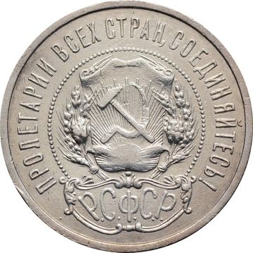 50 копеек (Полтинник) 1921 АГ