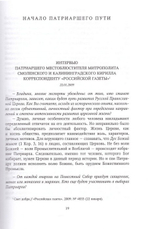 Слово Предстоятеля (2009-2011). Собрание трудов. Серия I. Том 1. Кирилл Патриарх Московский и всея Руси