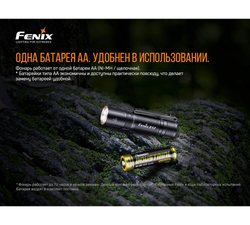 Фонарь Fenix E12V20