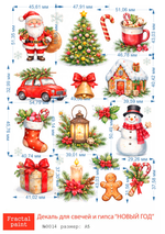 Трансфер переводной - декаль для свечей и гипса новый год 014 А5