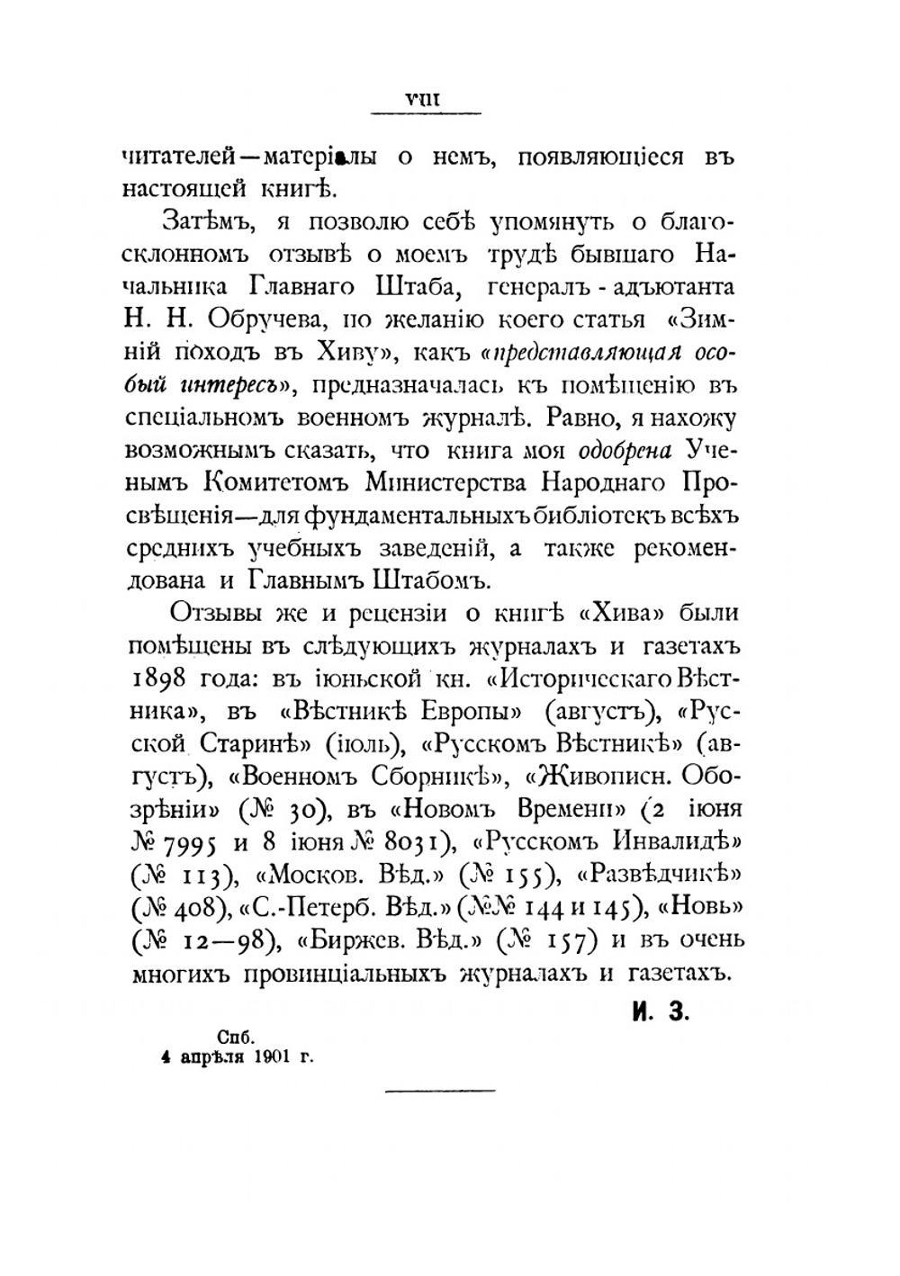 Граф В. А. Перовский и его зимний поход в Хиву | И. Н. Захарьин
