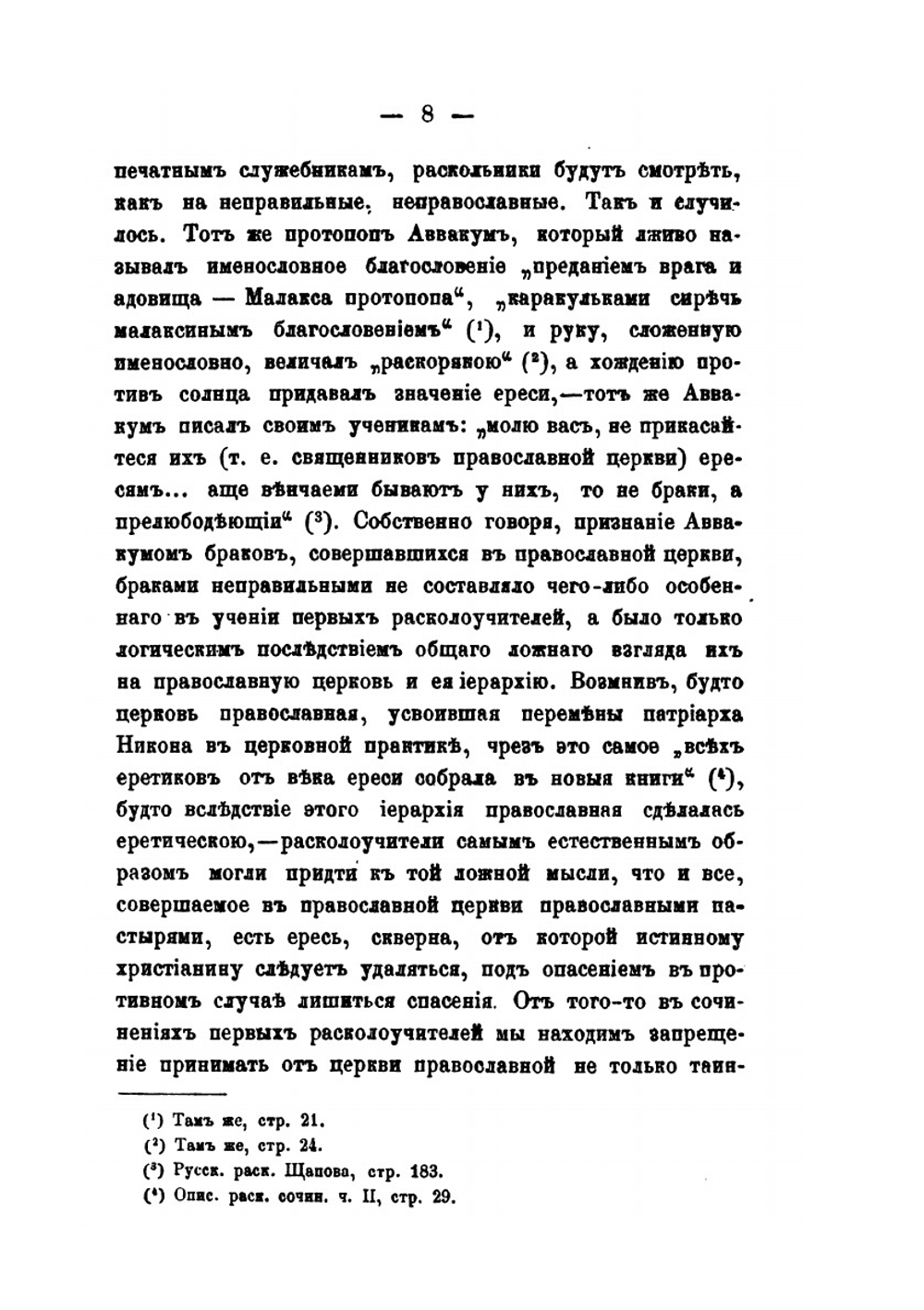 Семейная жизнь в русском расколе. Выпуск 1-2 | П. Нильский