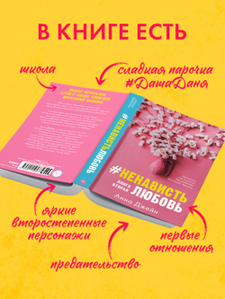 #НенавистьЛюбовь (мягкая обложка)