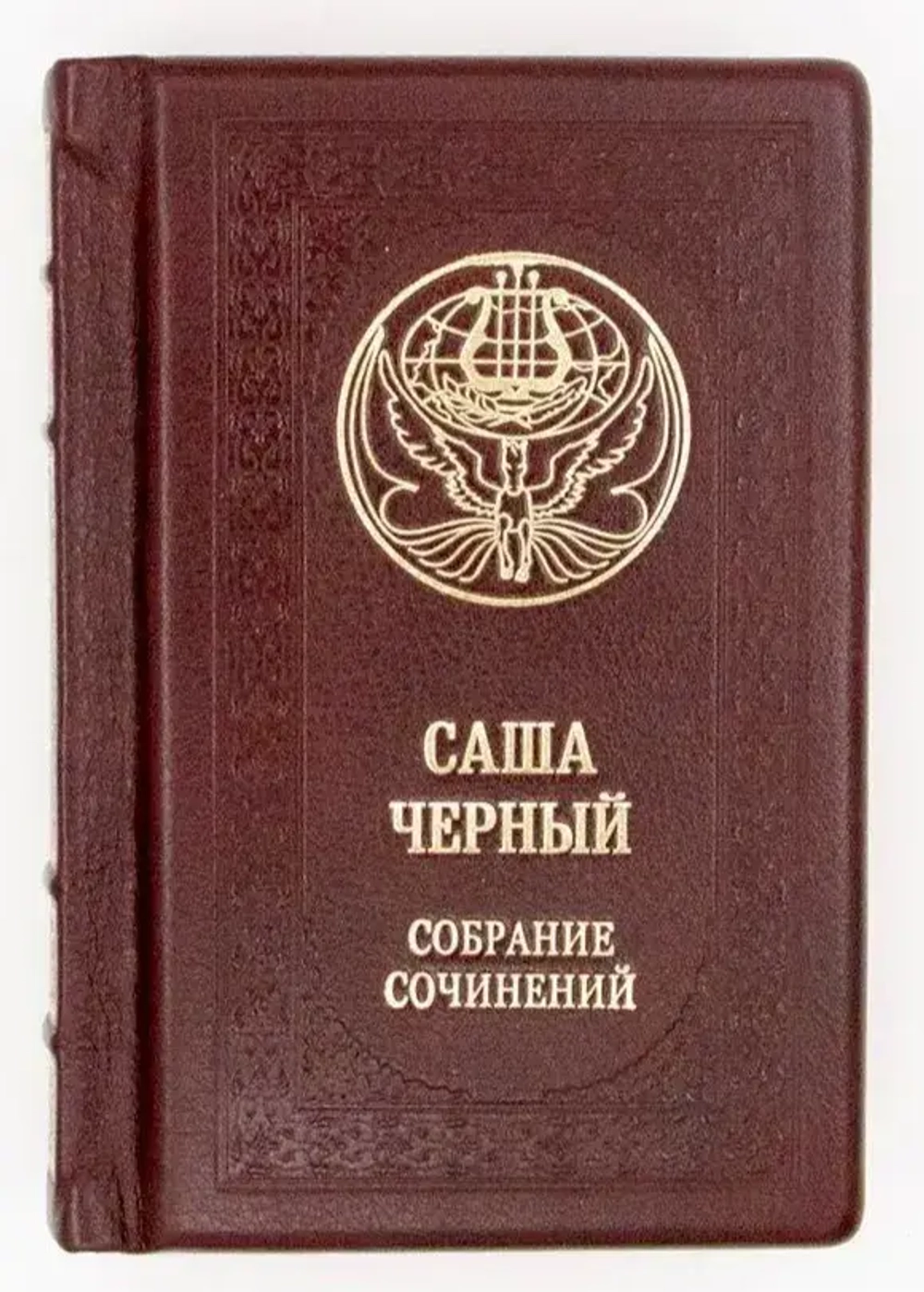 "Саша Черный. Собрание сочинений" Книга подарочная в кожаном переплете