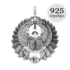 Жук Скарабей большой - кулон из серебра