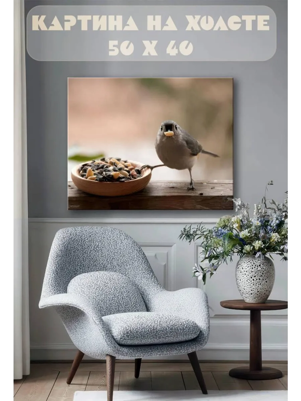 Картина на стену 40 X 50 Птица
