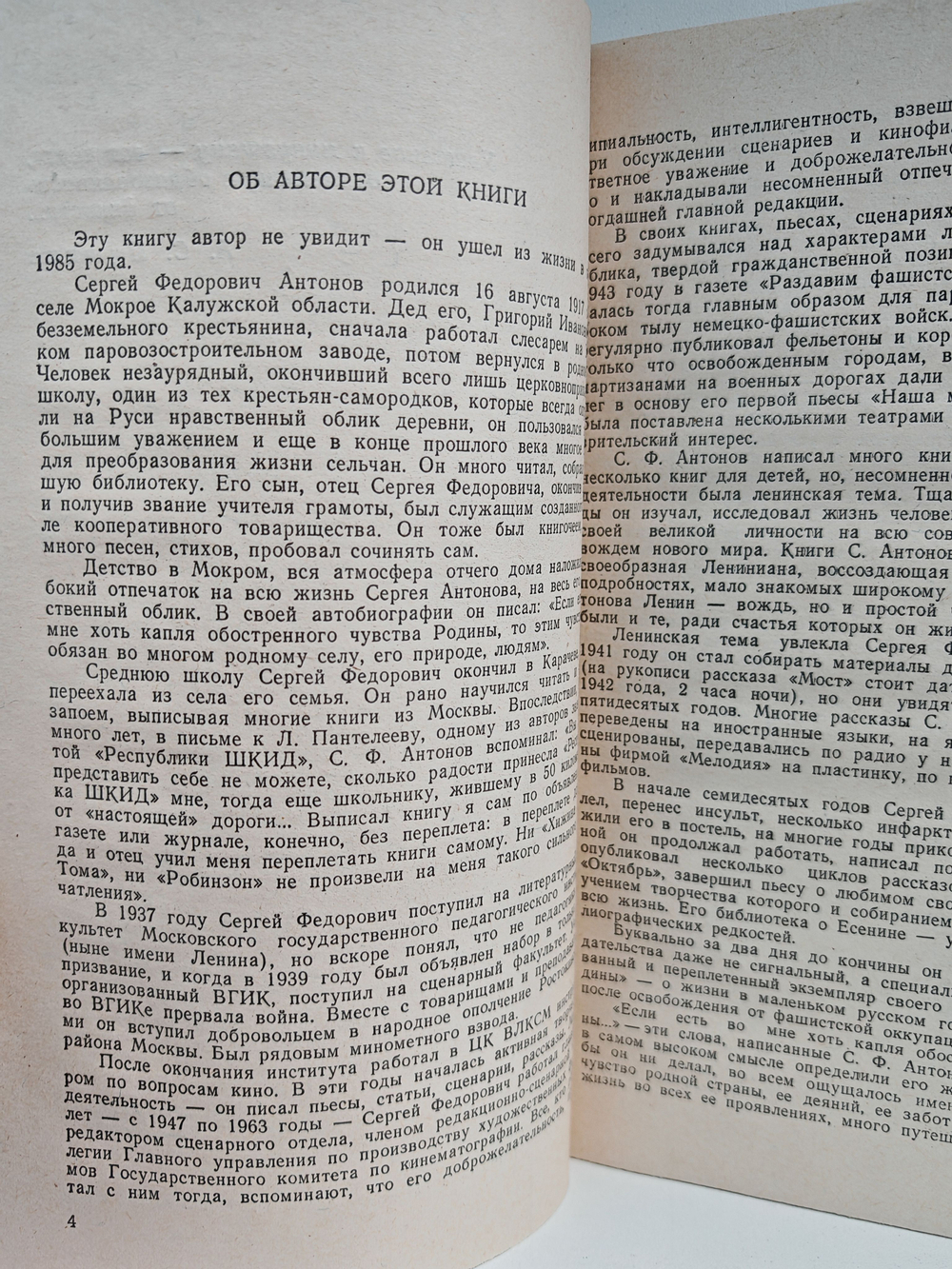 Праотцы наши и старшие