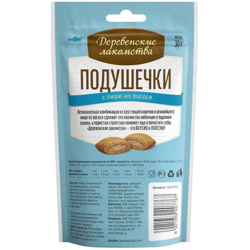 Подушечки с пюре из лосося, 30г, лакомство для кошек Деревенские лакомства