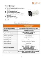 Видеокамера Optimus IP-E012.1(2.8)MPL