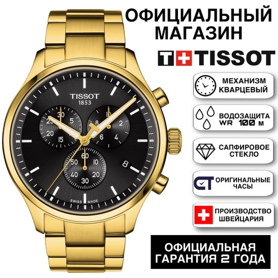 Tissot T116.617.33.051.00 Мужские часы с хронографом Chrono XL