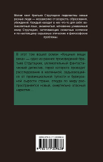 Хищные вещи века. А. Стругацкий, Б. Стругацкий