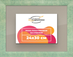 Рамка 24x30 для постера и фотографий