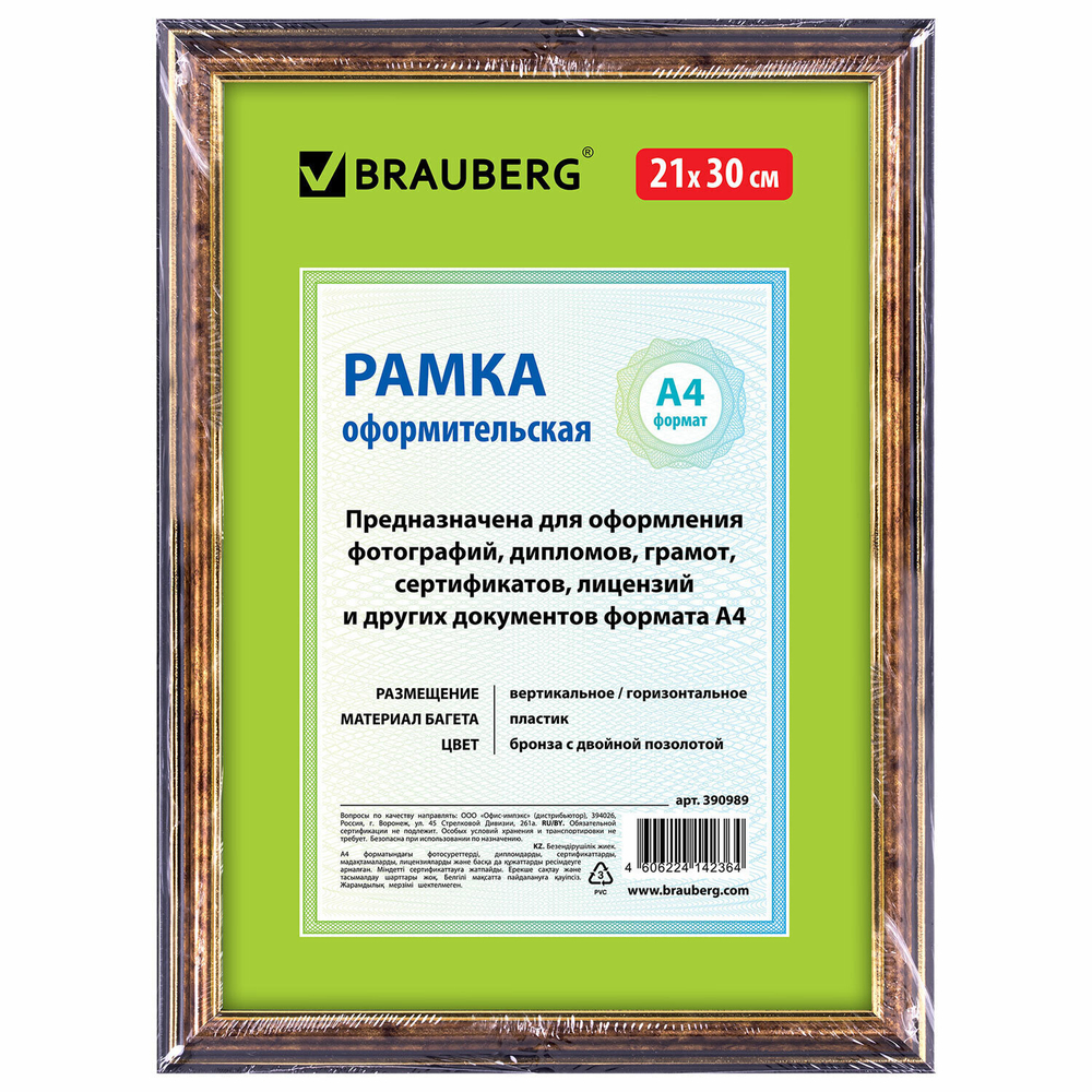 Рамка 21х30 см пластик багет 20 мм BRAUBERG "HIT3" бронза с двойной позолотой стекло (5 штук в упаковке)
