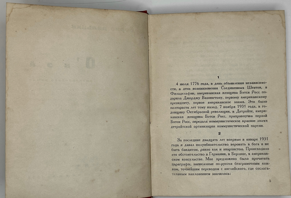 Пильняк Б.А.О-кэй, американский роман. М., Федеорация. 1933 г.