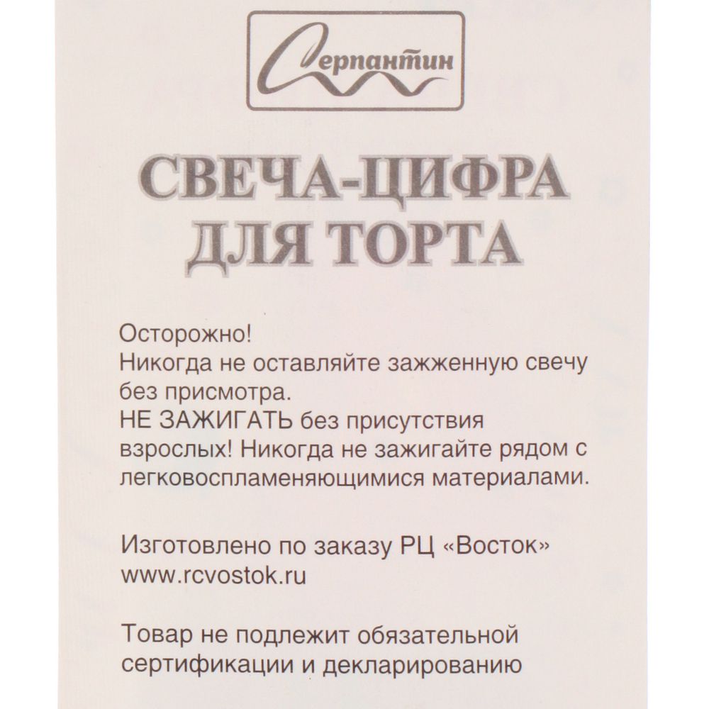 Свеча для торта Цифра Воздушное поздравление «2» 4,5*5,2 см, серебро