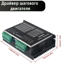 Драйвер шагового двигателя DM542, 20-50В, 4,2А / Микрошаговый привод для 42 57 шаговых двигателей Nema17 Nema23 напряжение питания