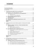 Управленческий учет за 14 дней. Экспресс-курс. Новое, 5-е изд.