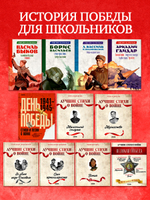История Победы. Улица младшего сына