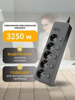 Сетевой фильтр с предохранителем и заземлением, 5 розетки + 2 USB / 2 TYPE-C, кабель 3м
