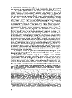 Русская грамматика в сопоставлении с узбекским языком | Е.Д. Поливанов