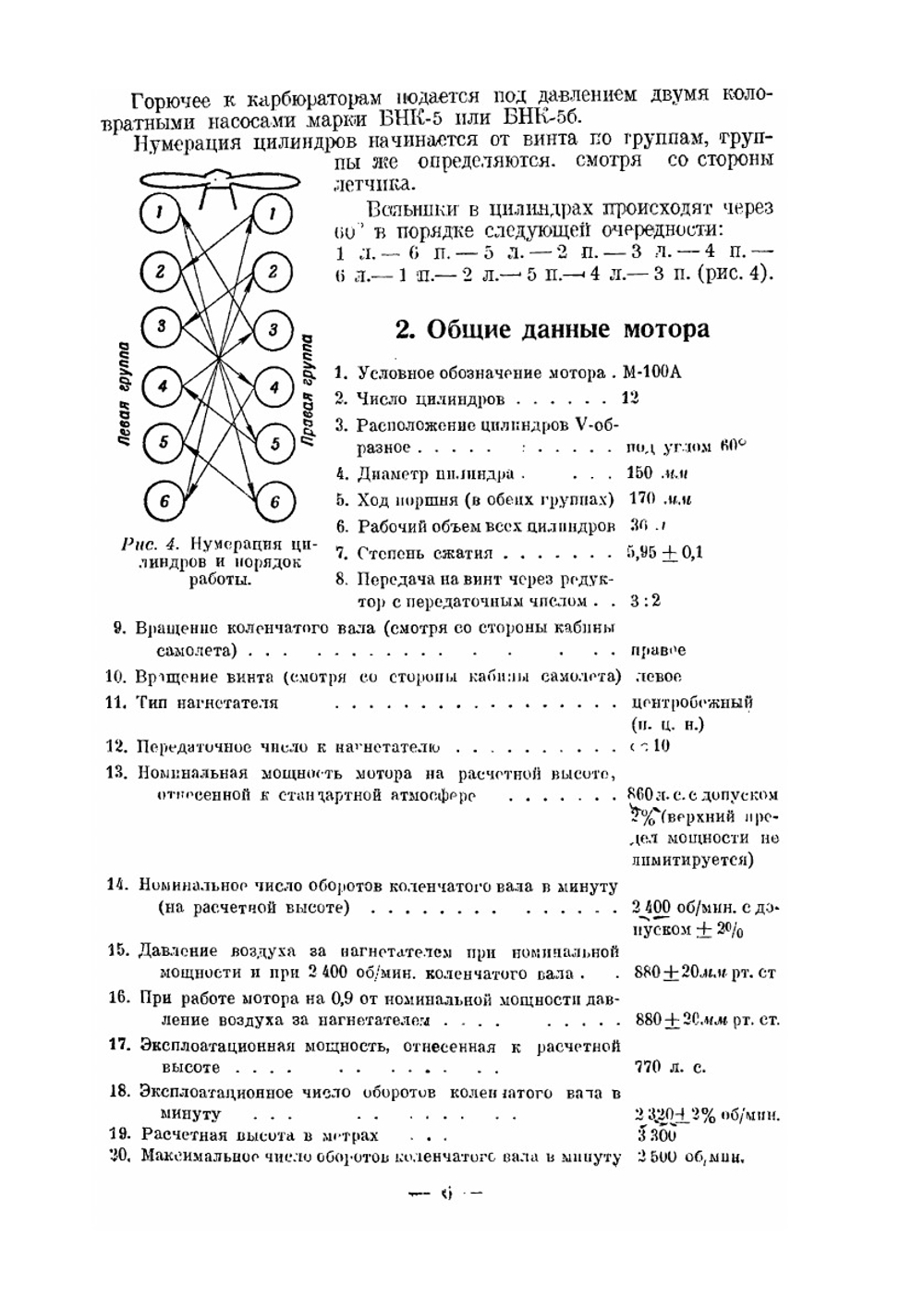 Авиационный мотор М-100А | Н. Калистратов