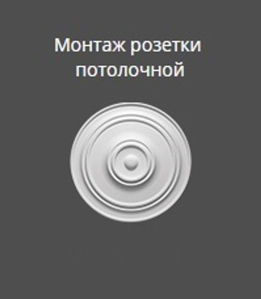 Инструкция по монтажу потолочной розетки