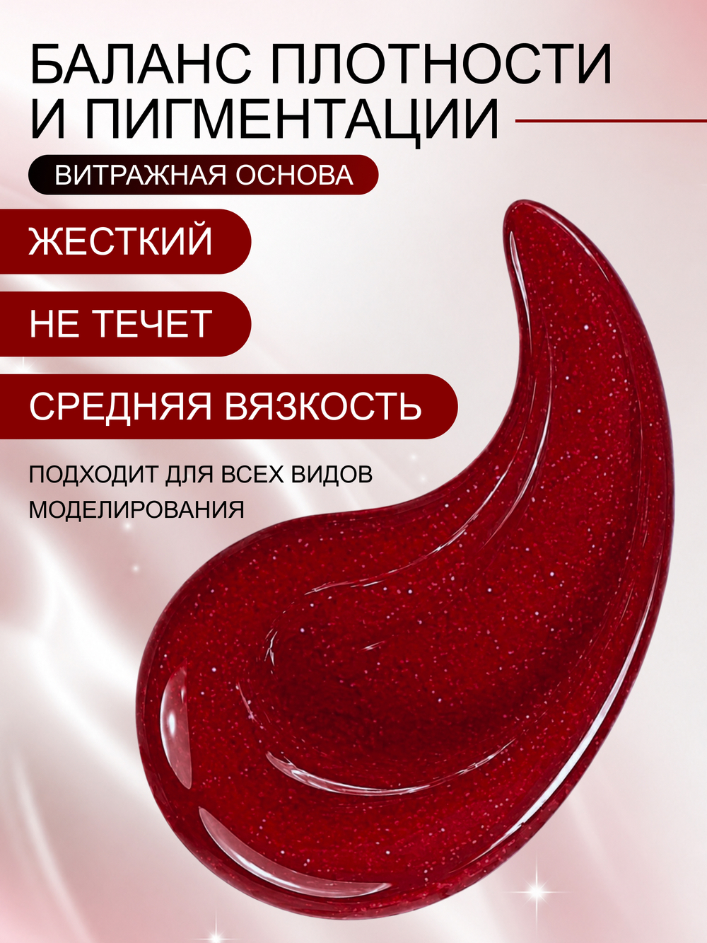 Гель для наращивания и моделирования ногтей с глиттером