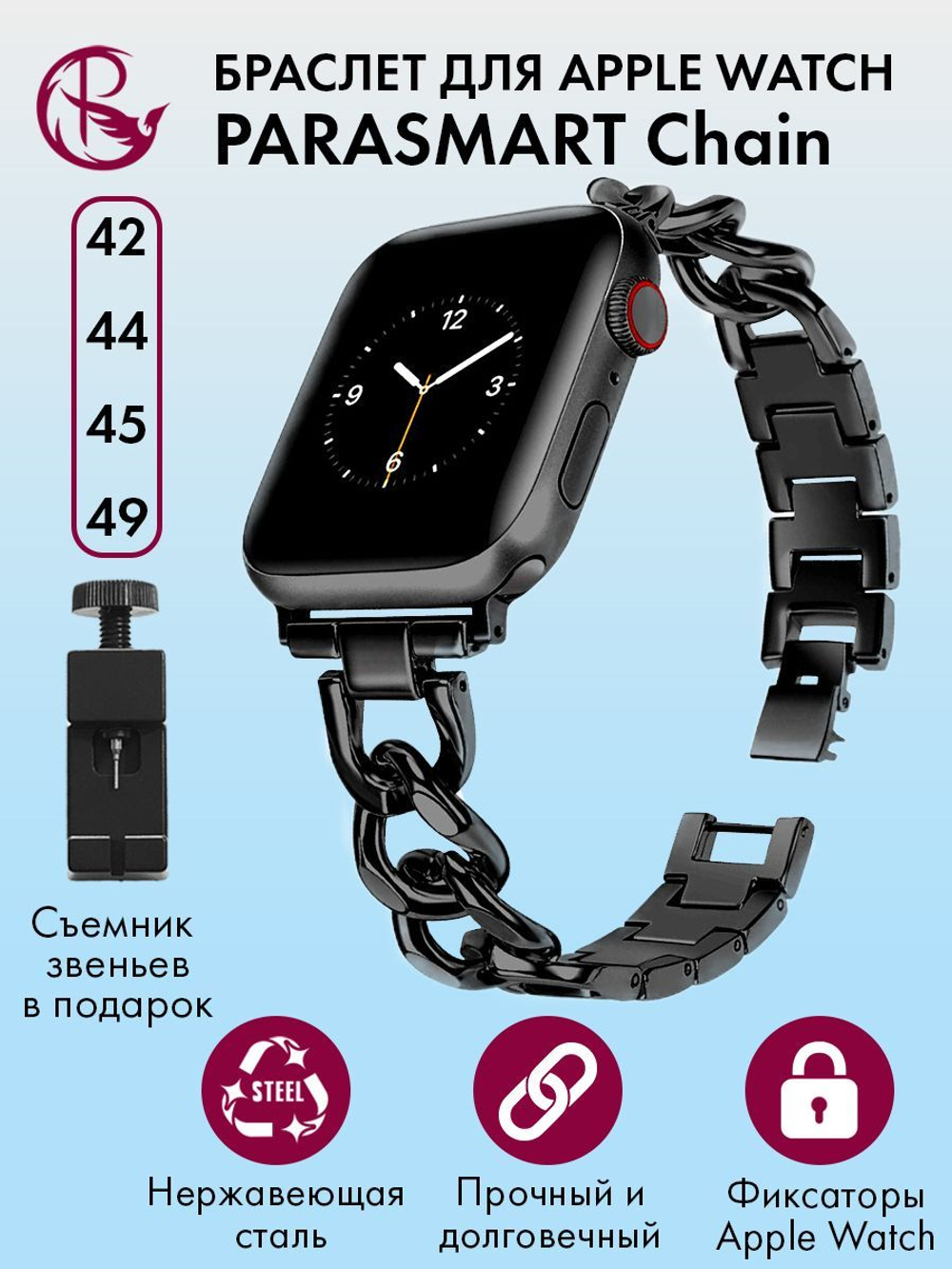 Ремешок для Apple Watch 44mm 45mm Ultra 49mm 42mm браслет для часов мужской и женский металлический со съемными звеньями PARASMART Chain
