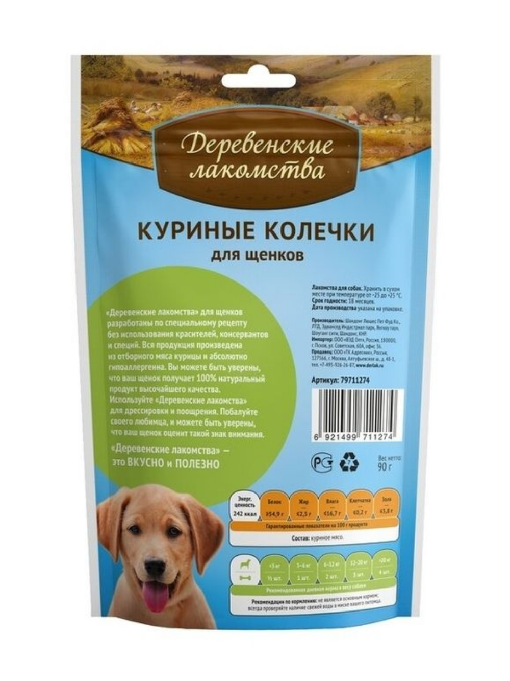 Деревенские Лакомства для щенков куриные рулетики 90 гр.