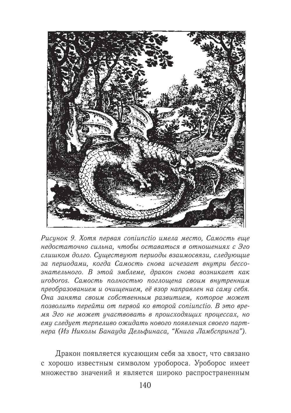 Мистерии воображения. Алхимия и психология Юнга (PDF)