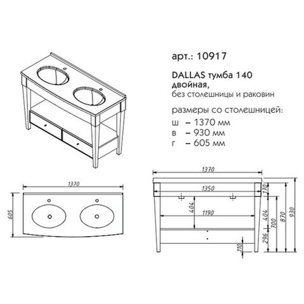 10917 ДАЛЛАС тумба 140 без столешницы и раков.