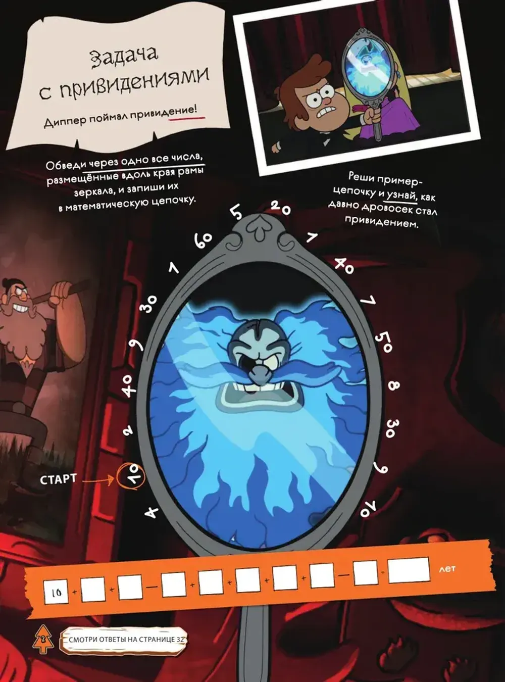 Гравити Фолз. Активити-журнал №3 Двойняшки, вперед