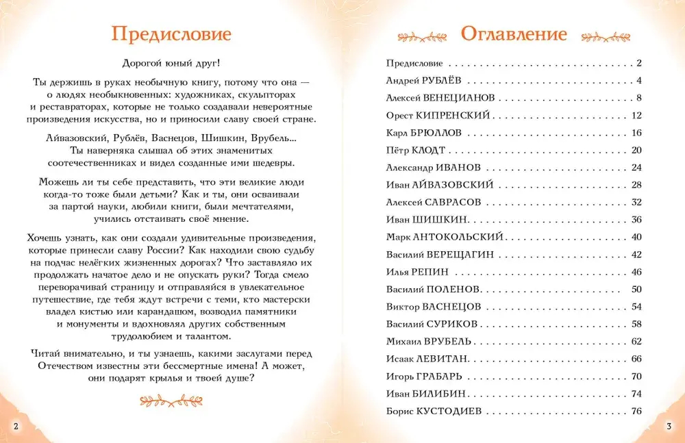 Художники, прославившие Россию