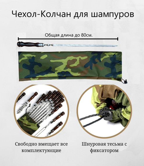 Чехол-колчан для шампуров тряпичный