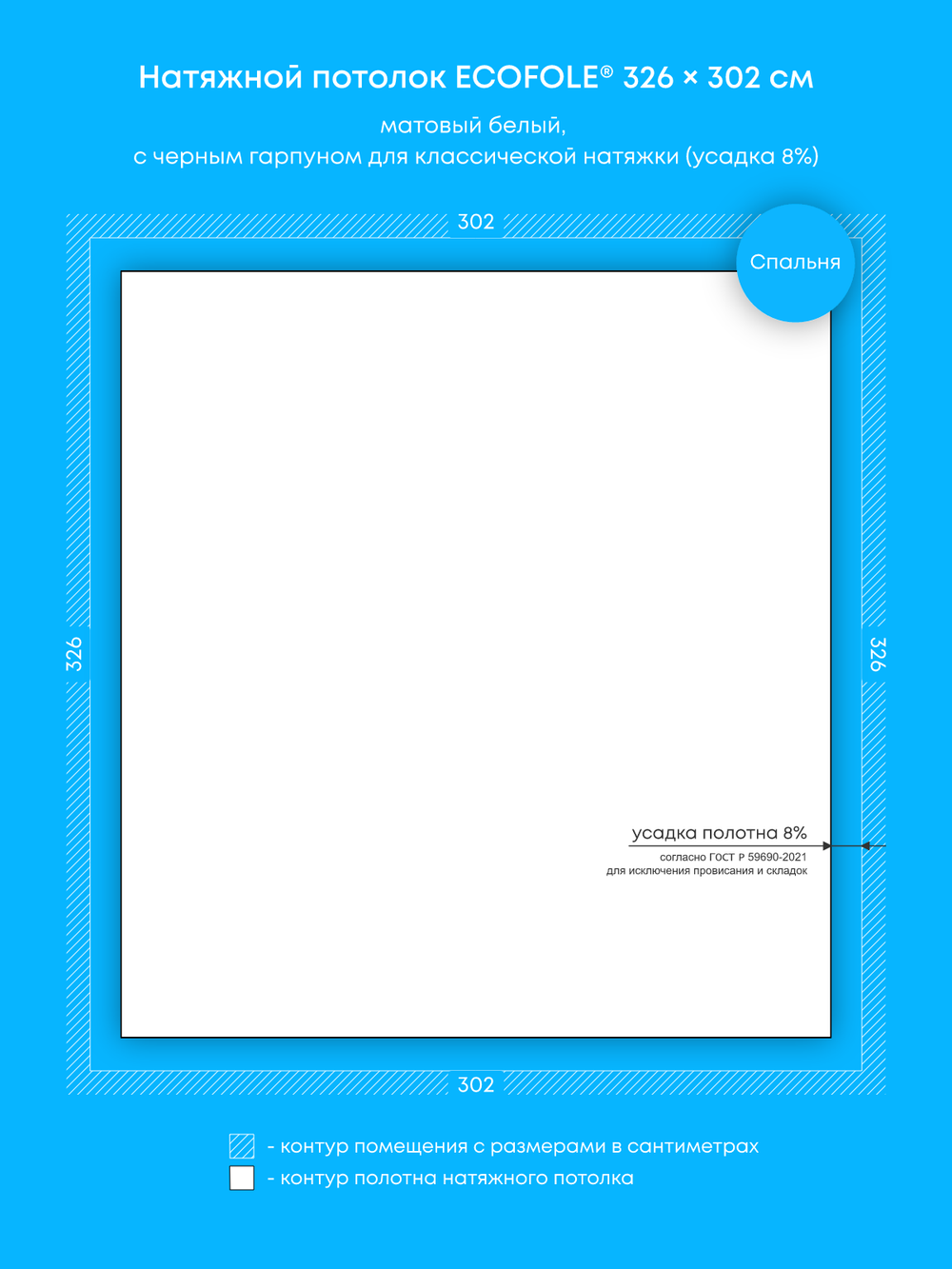 Матовый натяжной потолок 9.8 м2