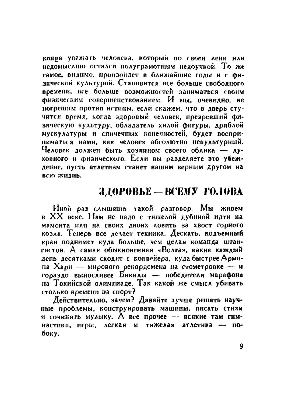 Атлетизм. Здоровье, красота, сила | Г. Тенно; Ю. Сорокин