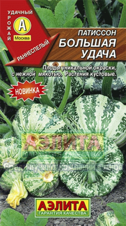 Патиссон Большая удача 1г Ц Аэлита